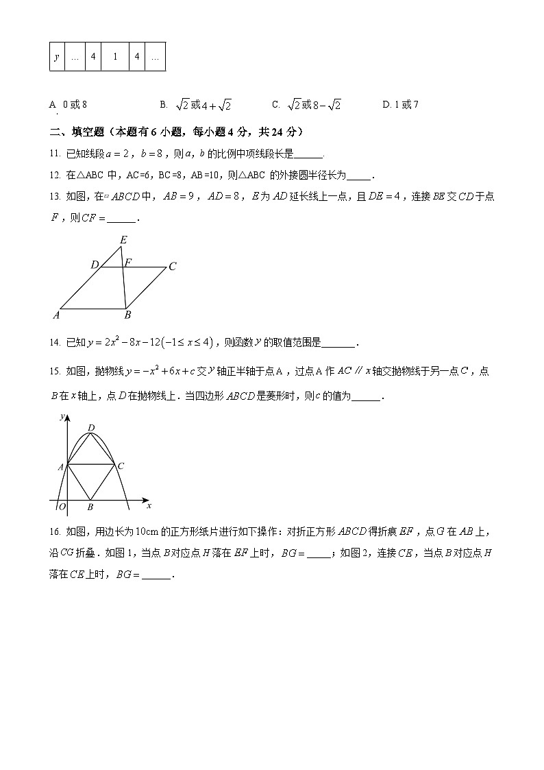 九年级上学期第一次月考数学试题 (32)第3页