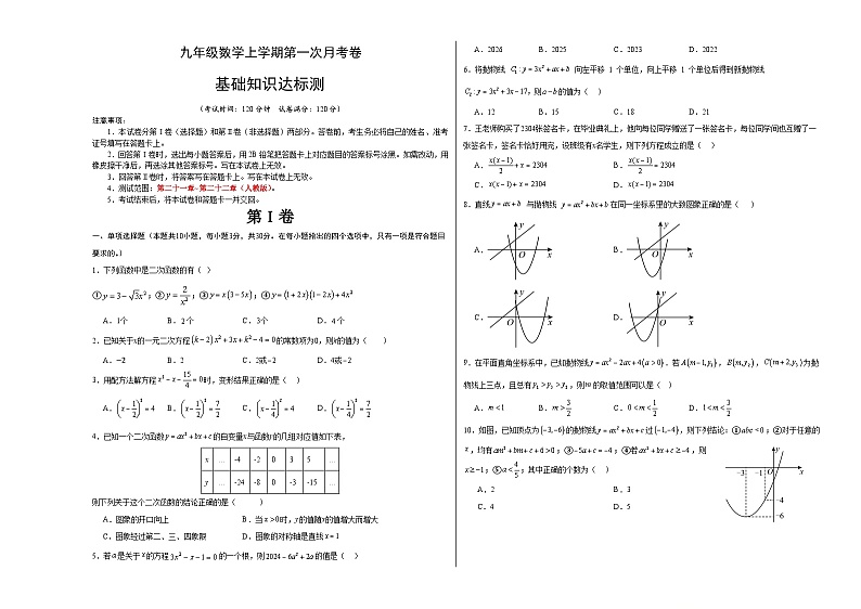 九年级上学期第一次月考数学试题 (33)第1页