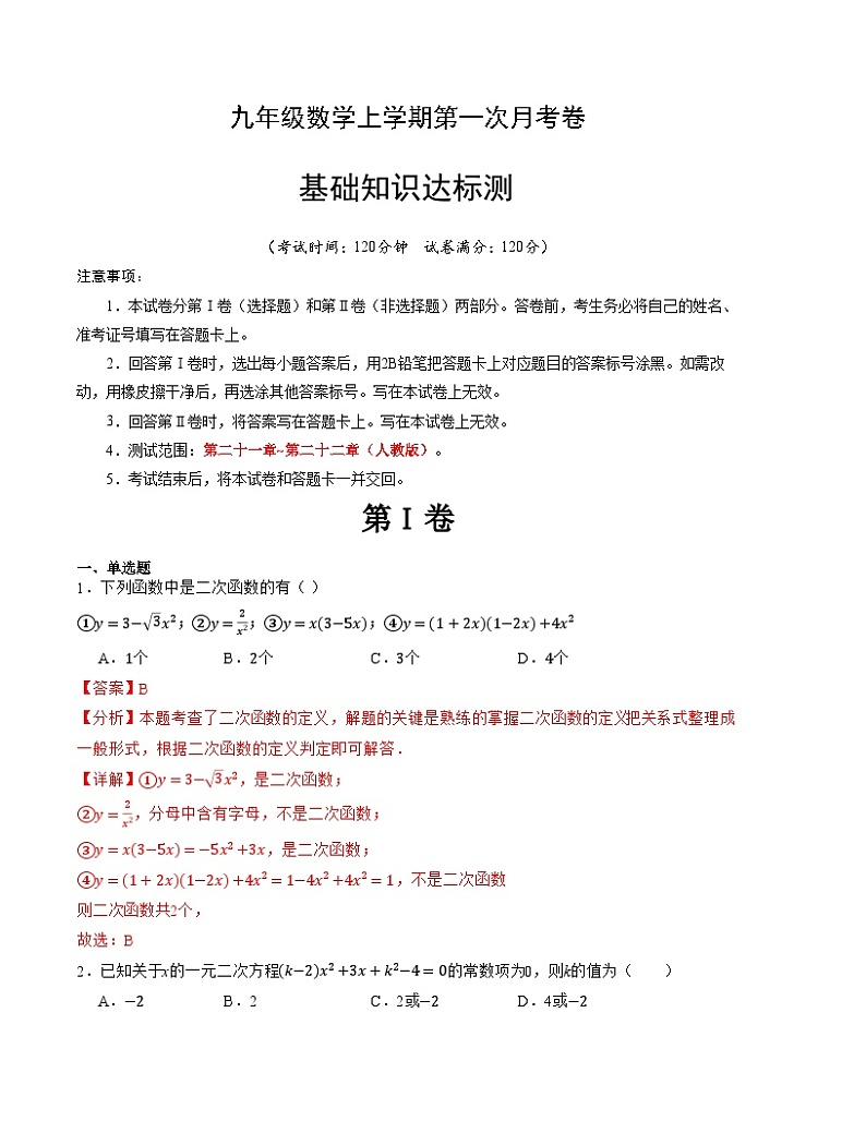 九年级上学期第一次月考数学试题 (35)第1页
