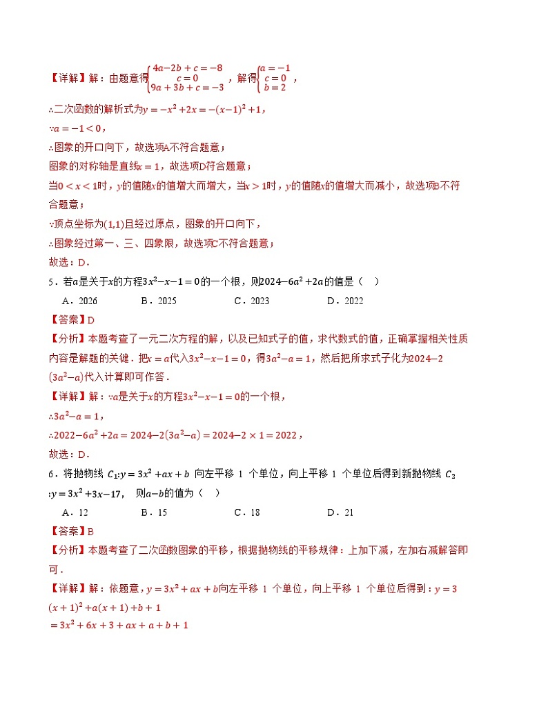 九年级上学期第一次月考数学试题 (35)第3页