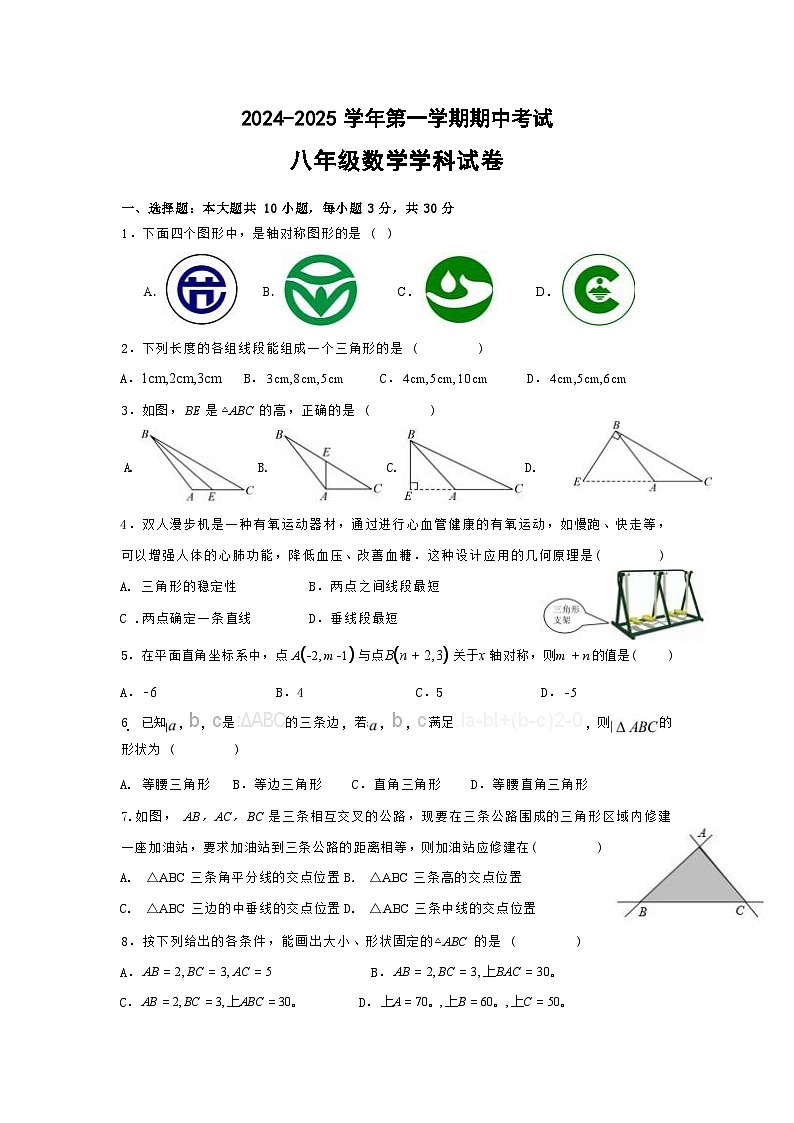 广东省中山市中山纪念中学教育集团期中考试2024-2025学年八年级上学期11月期中数学试题第1页