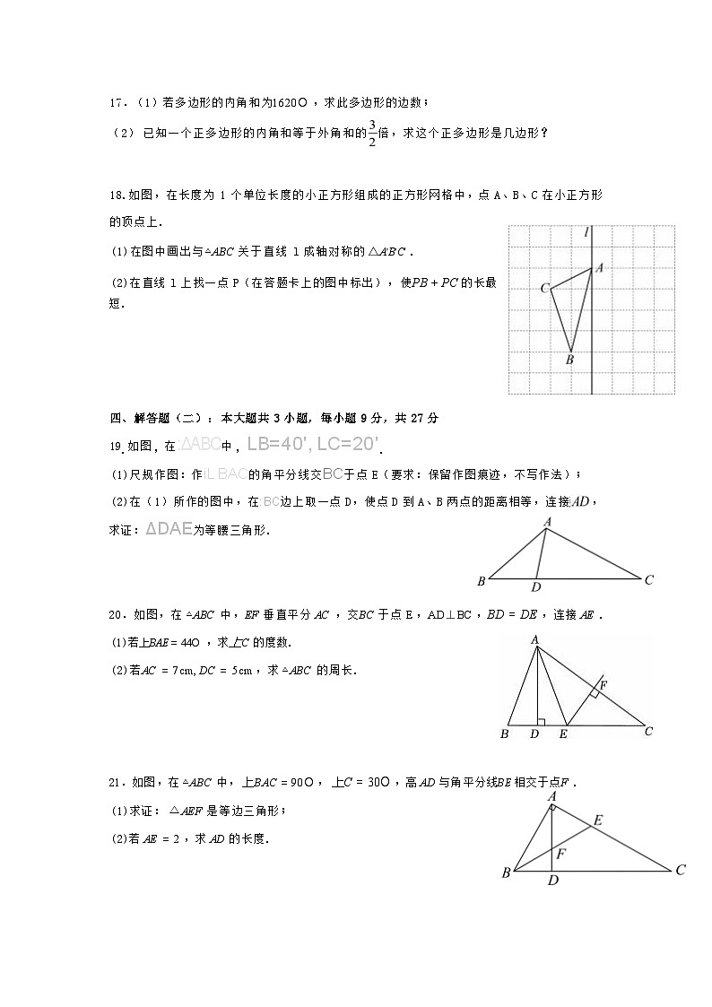 广东省中山市中山纪念中学教育集团期中考试2024-2025学年八年级上学期11月期中数学试题第3页