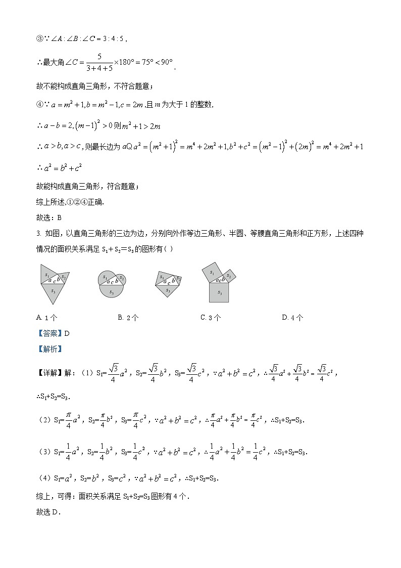 江苏省苏州市2024-2025学年上学期八年级上学期期中数学培优精练（解析版）02