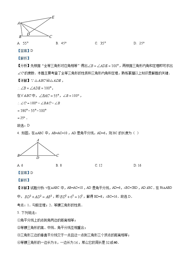 解析： 江苏省南京市鼓楼区2024-2025学年八年级上学期数学期中试卷（解析版）第2页