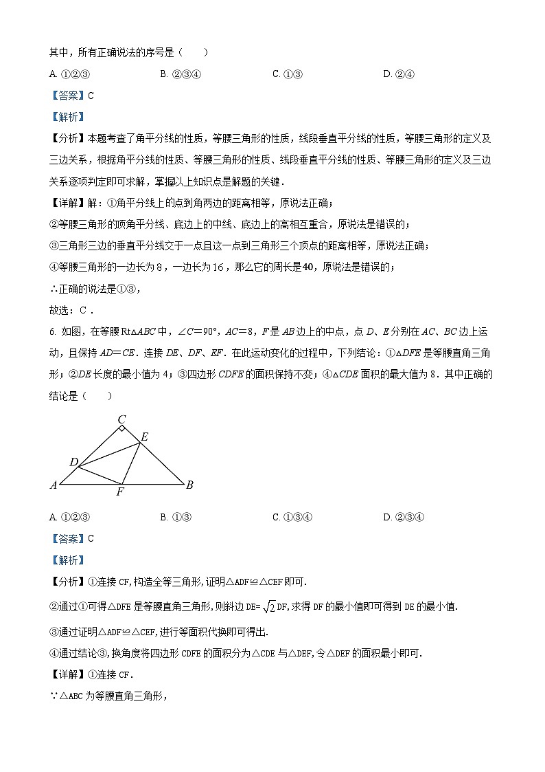 解析： 江苏省南京市鼓楼区2024-2025学年八年级上学期数学期中试卷（解析版）第3页