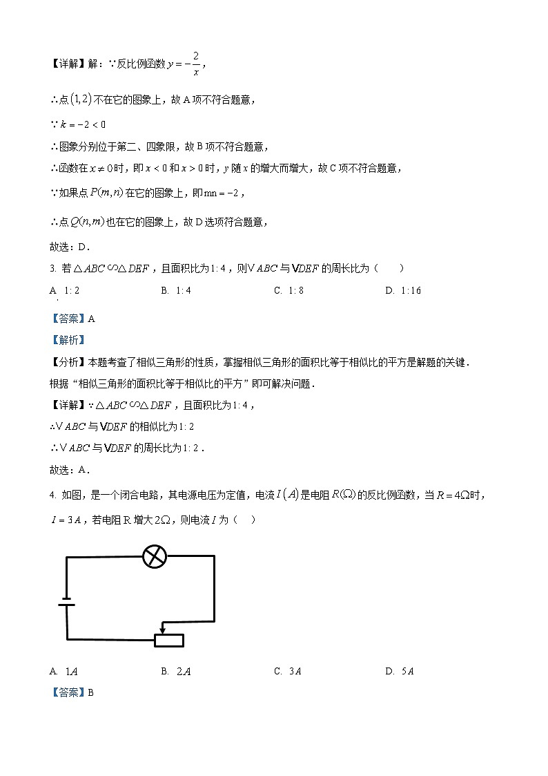 湖南省张家界市永定区2024-2025学年九年级上学期期中考试数学试题（解析版）第2页