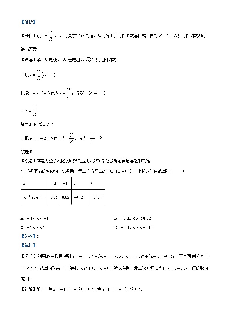 湖南省张家界市永定区2024-2025学年九年级上学期期中考试数学试题（解析版）第3页