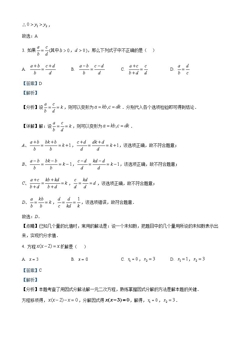 湖南省娄底市2024-2025学年九年级上学期期中考试数学试题（解析版）第2页