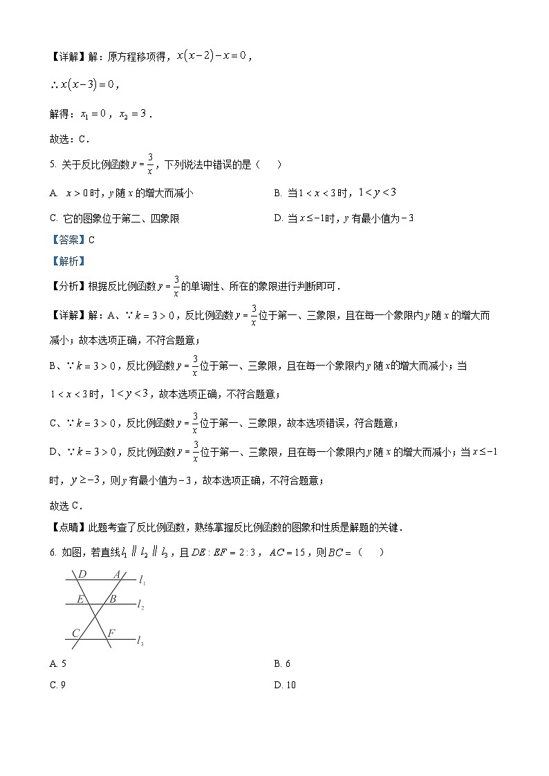 湖南省娄底市2024-2025学年九年级上学期期中考试数学试题（解析版）第3页