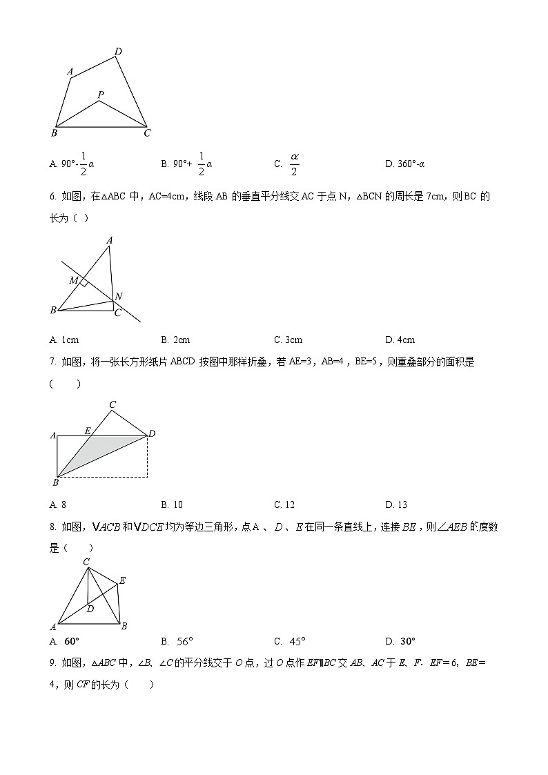 解析：河南省新乡市红旗区新乡市第一中学2023-2024学年八年级上学期期中数学试题（原卷版）第2页