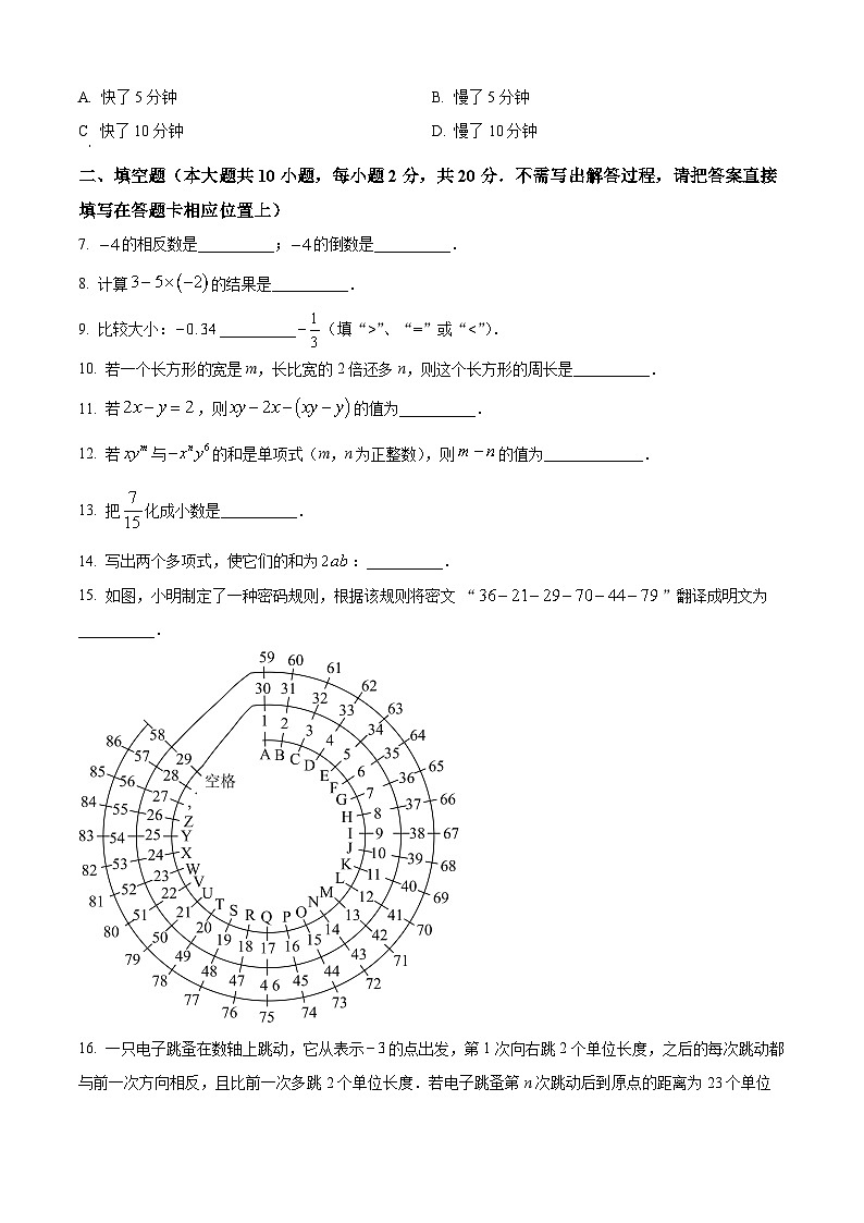 江苏省南京市鼓楼区2024-2025学年七年级上学期期中数学试题（原卷版）第2页
