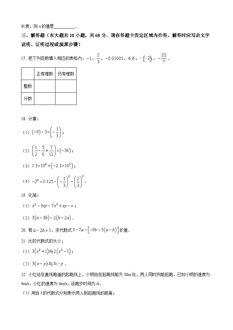 江苏省南京市鼓楼区2024-2025学年七年级上学期期中数学试题（原卷版）第3页