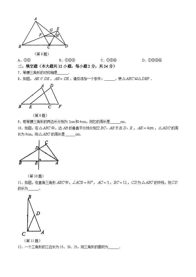江苏省南京市玄武区 2024-2025学年八年级数学上学期期中质量调研试题(无答案)第2页