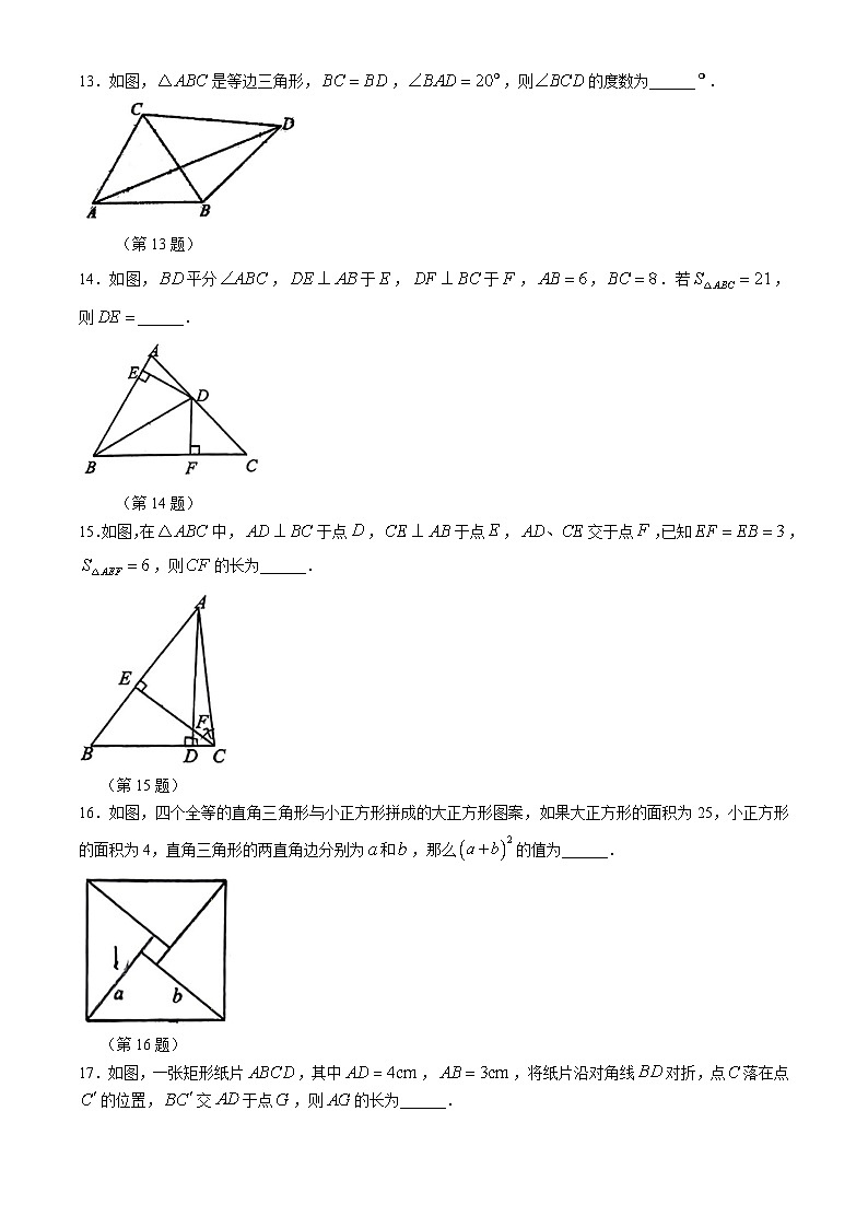江苏省南京市玄武区 2024-2025学年八年级数学上学期期中质量调研试题(无答案)第3页