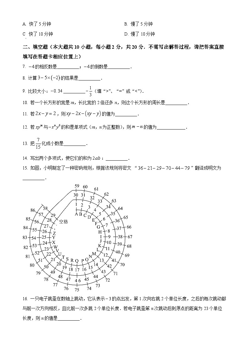 解析：江苏省南京市鼓楼区2024-2025学年七年级上学期期中数学试题（原卷版）第2页