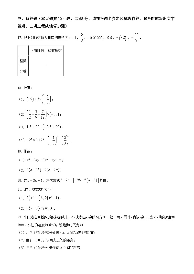 解析：江苏省南京市鼓楼区2024-2025学年七年级上学期期中数学试题（原卷版）第3页