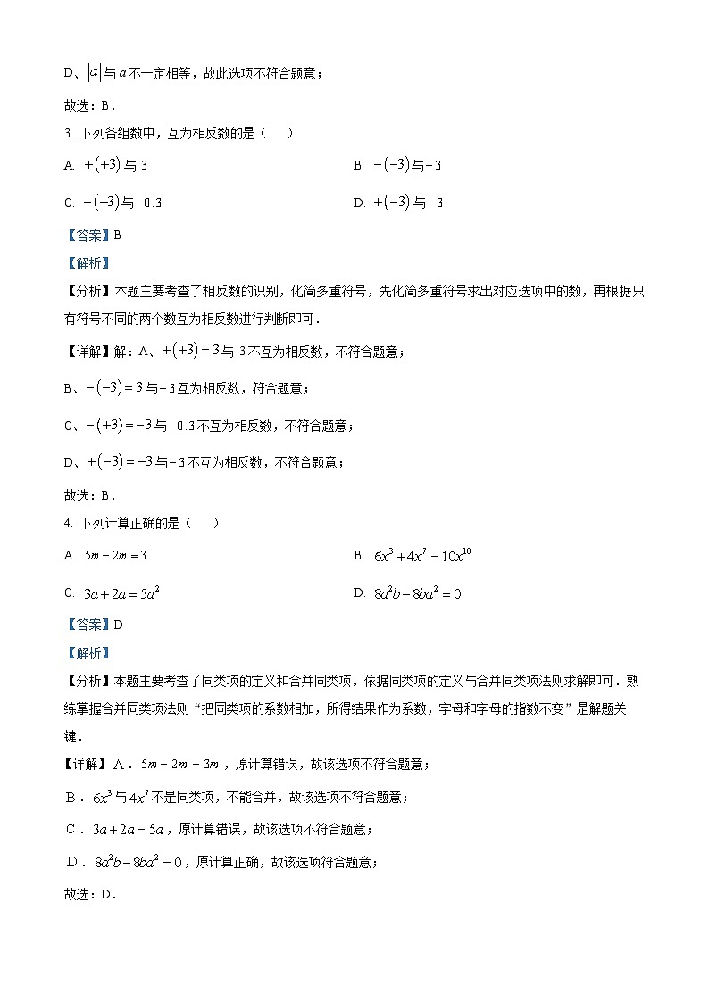 江苏省徐州市撷秀初级中学2024－2025学年七年级上学期苏科版数学期中考试模拟卷（解析版）第2页