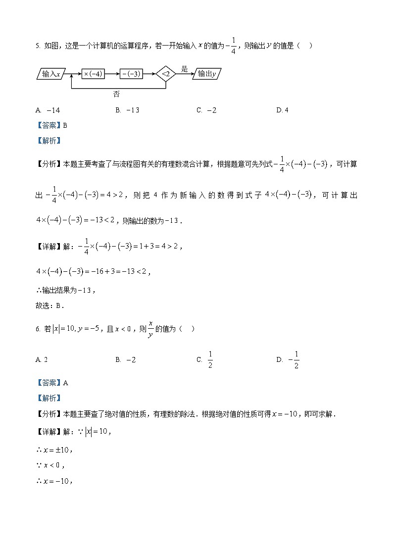 江苏省徐州市撷秀初级中学2024－2025学年七年级上学期苏科版数学期中考试模拟卷（解析版）第3页
