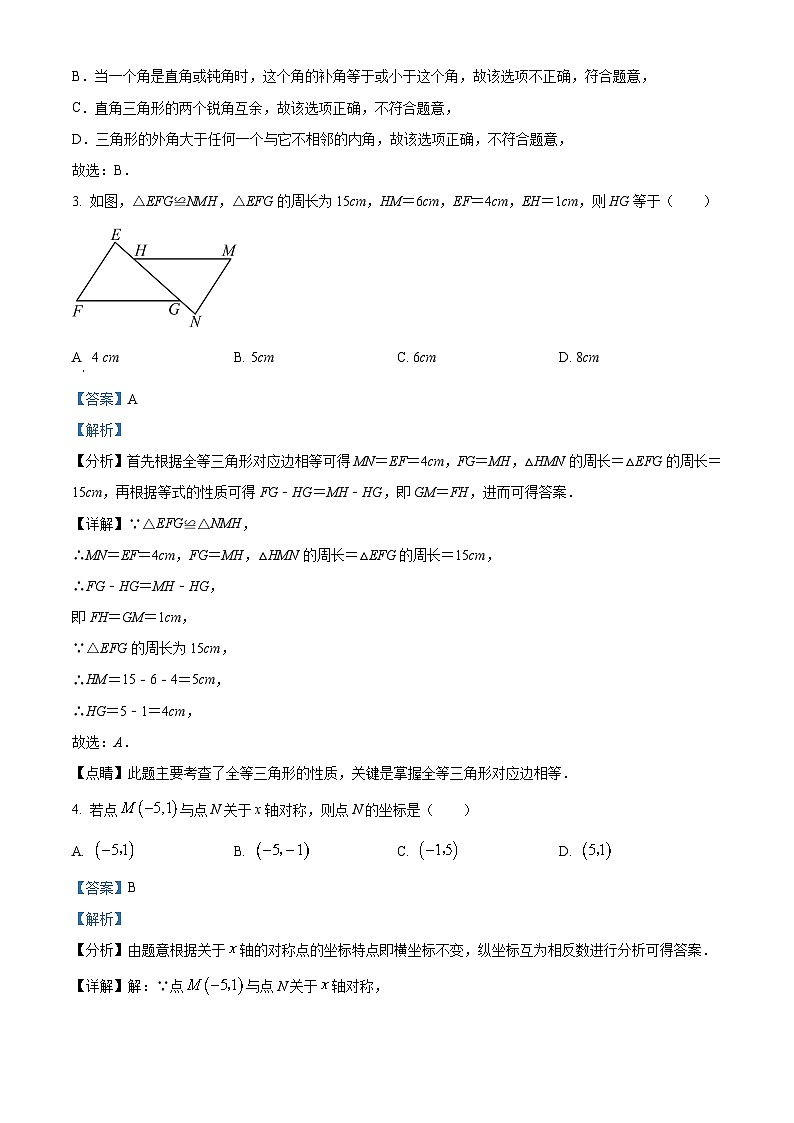 解析：山东省菏泽市曹县 八校联考2024-2025学年八年级上学期11月期中数学试题（解析版）02