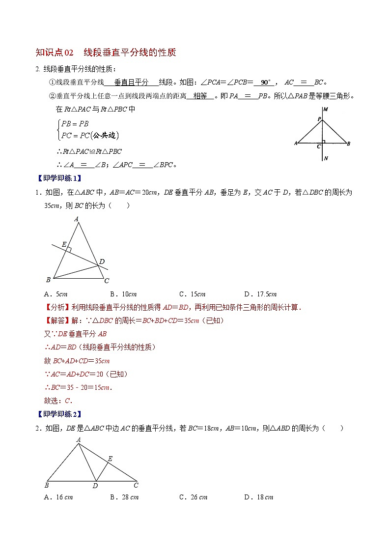 第02讲  线段垂直平分线（4个知识点+5类热点题型讲练+习题巩固）（解析版）第2页