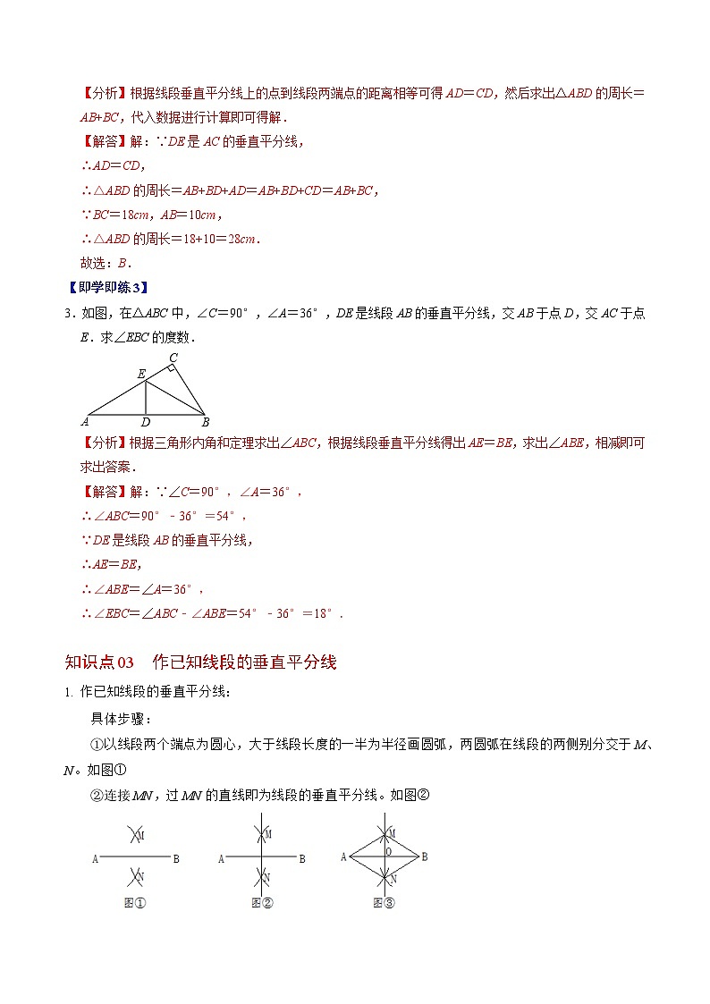 第02讲  线段垂直平分线（4个知识点+5类热点题型讲练+习题巩固）（解析版）第3页