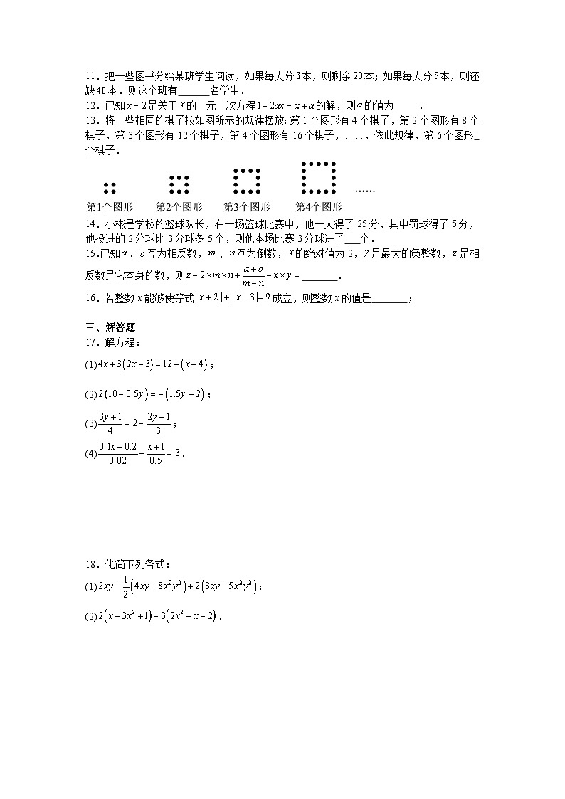 安徽省2024-2025学年上学期第二次月考七年级数学练习卷第2页