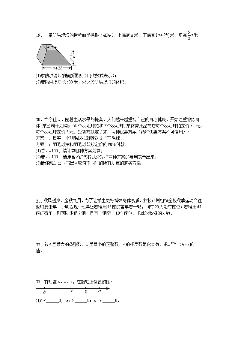 安徽省2024-2025学年上学期第二次月考七年级数学练习卷第3页