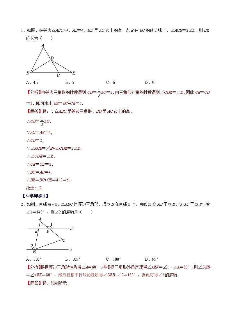 第05讲  等边三角形（3个知识点+5类热点题型讲练+习题巩固）（解析版）第2页
