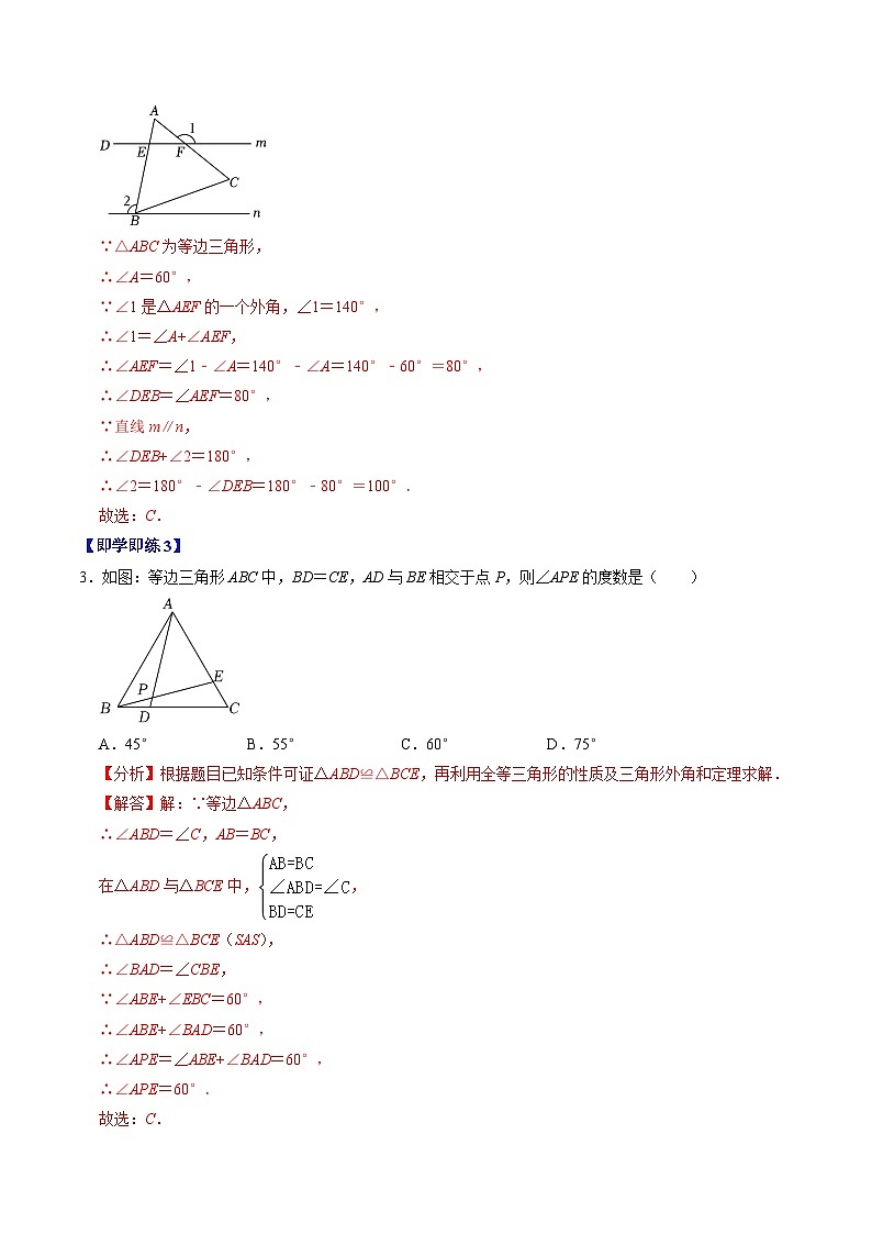 第05讲  等边三角形（3个知识点+5类热点题型讲练+习题巩固）（解析版）第3页