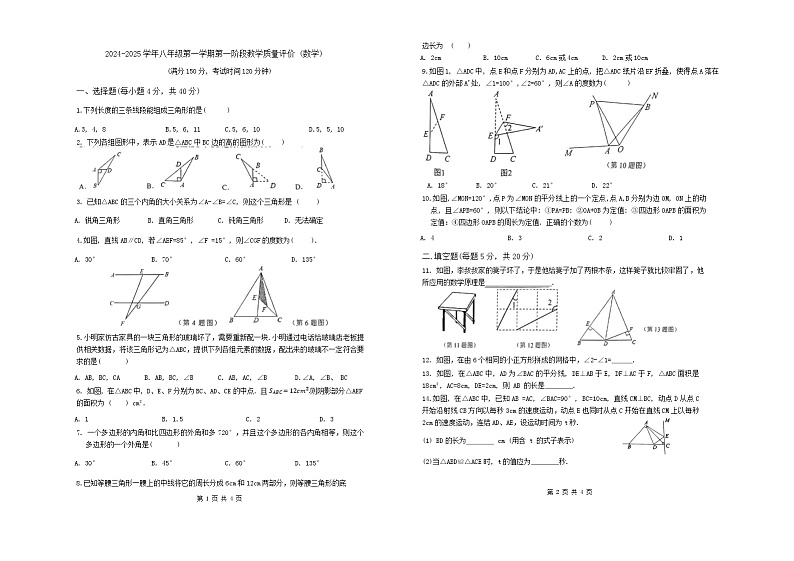 安徽省淮南市凤台县部分学校2024-2025学年八年级上学期10月月考数学试卷第1页