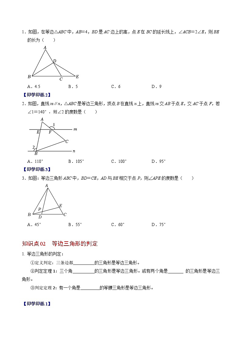 第05讲  等边三角形（3个知识点+5类热点题型讲练+习题巩固）（原卷版）第2页