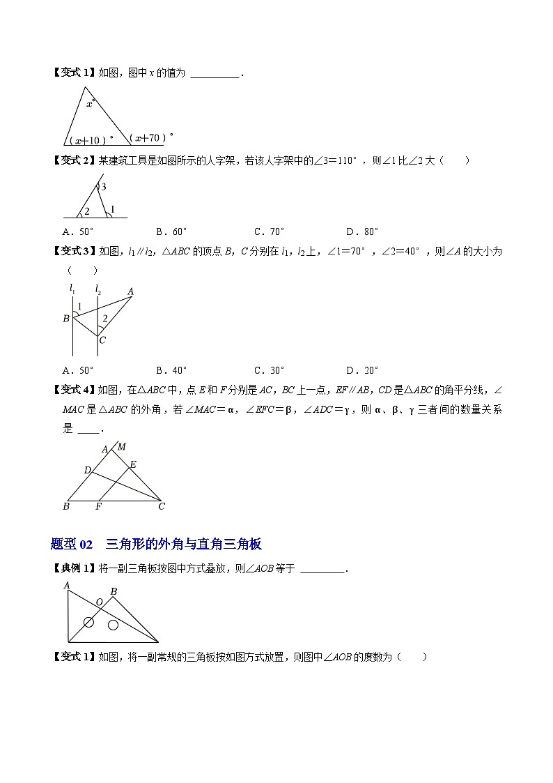 第04讲  三角形的外角（2个知识点+3类热点题型讲练+习题巩固）（原卷版）第3页