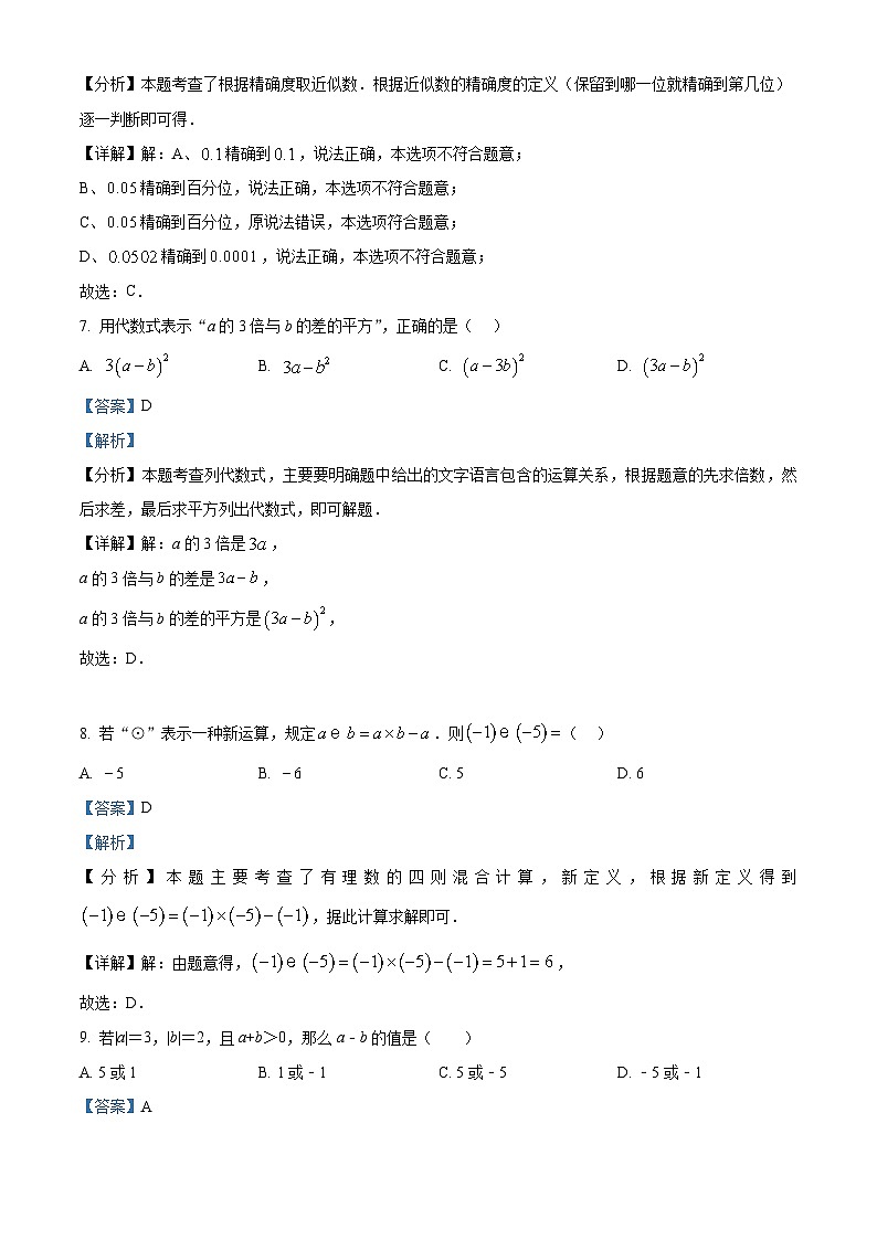 广东省珠海市第九中学2024-2025学年七年级上学期11月期中数学试题（解析版）第3页