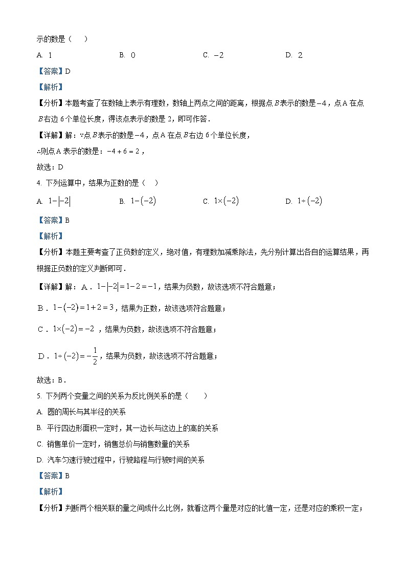 江苏省南通市如皋市2024-2025学年 七年级上学期数学期中试题（解析版）第2页
