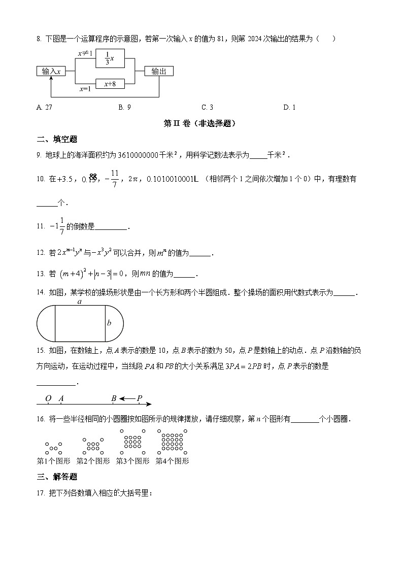 江苏省徐州市撷秀初级中学2024－2025学年七年级上学期苏科版数学期中考试模拟卷（原卷版）第2页