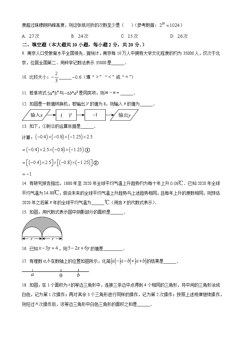 江苏省南京市建邺区2024-2025学年七年级上学期期中数学试题（原卷版）第2页