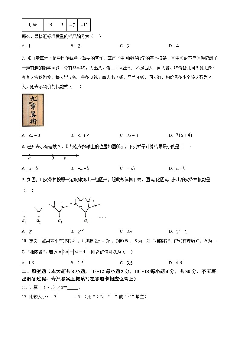 江苏省南通市如皋市2024-2025学年 七年级上学期数学期中试题（原卷版）第2页