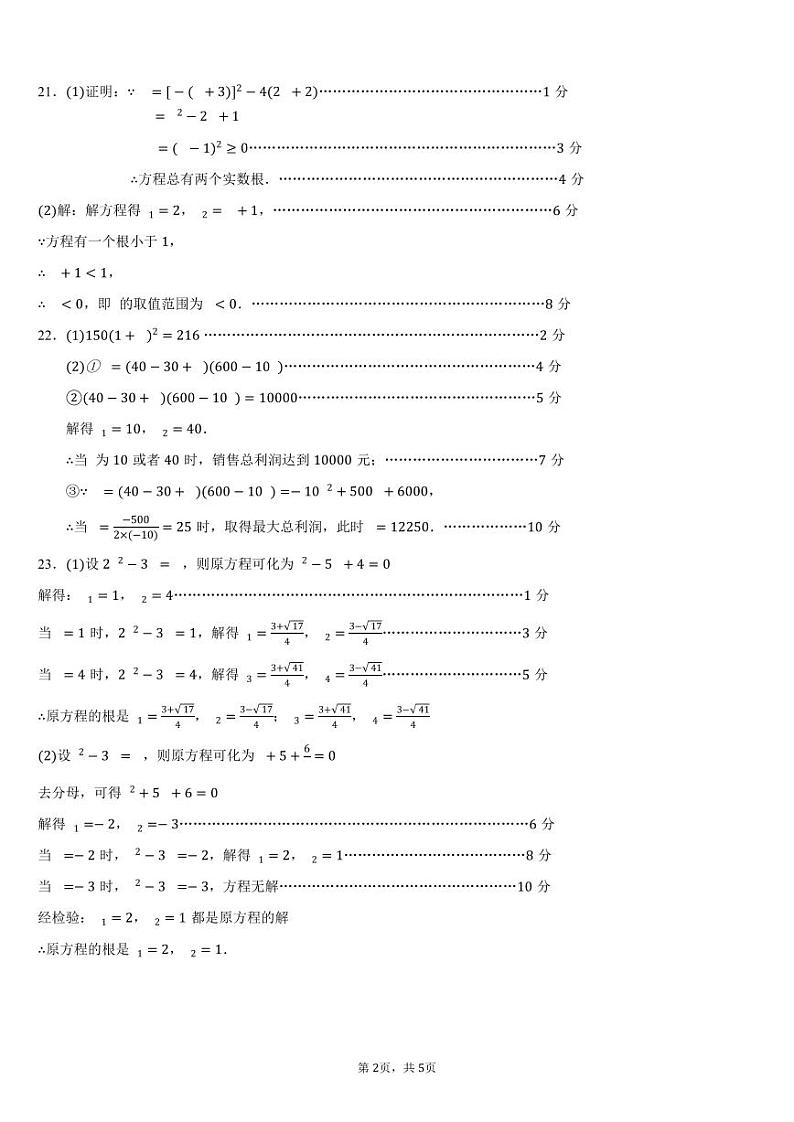 2024年秋季福建省晋江市安海片区期中教学质量监测初三年数学科试卷参考答案第2页