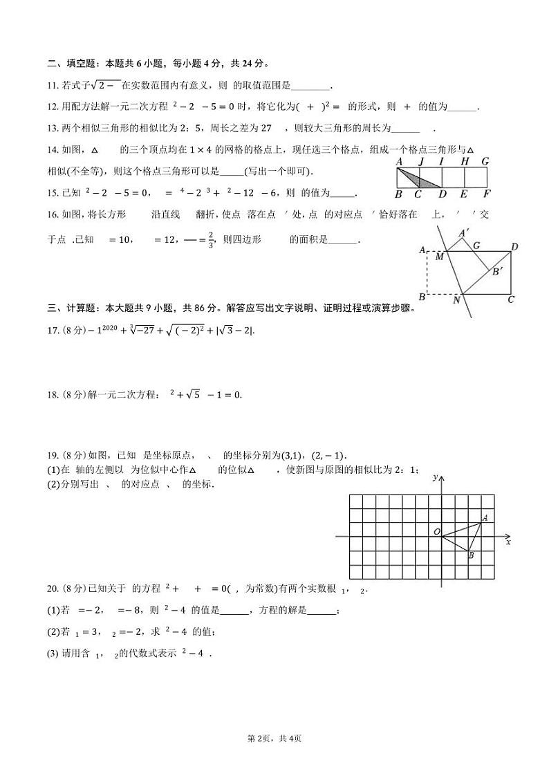 2024年秋季福建省晋江市安海片区期中教学质量监测初三年数学科试卷第2页
