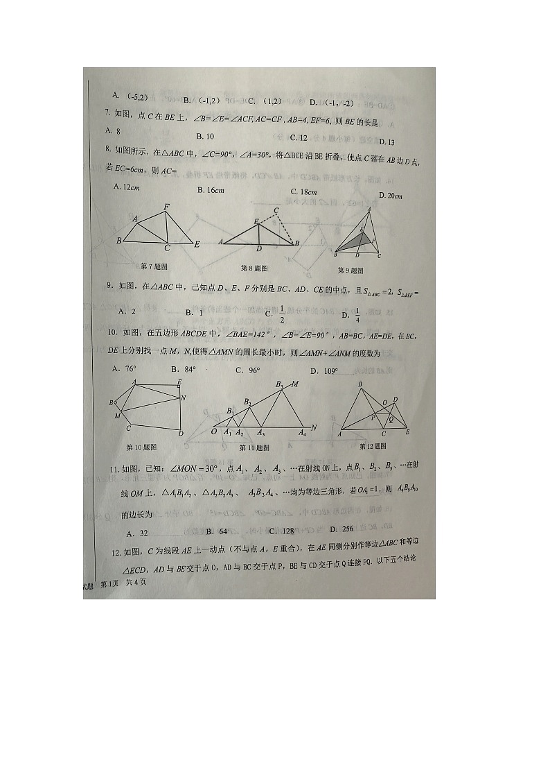 山东省德州市陵城区2024-2025学年8年级上学期期中数学试题 第2页