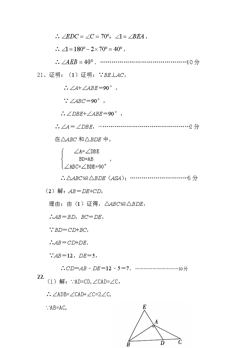 八年级答案(4)第2页