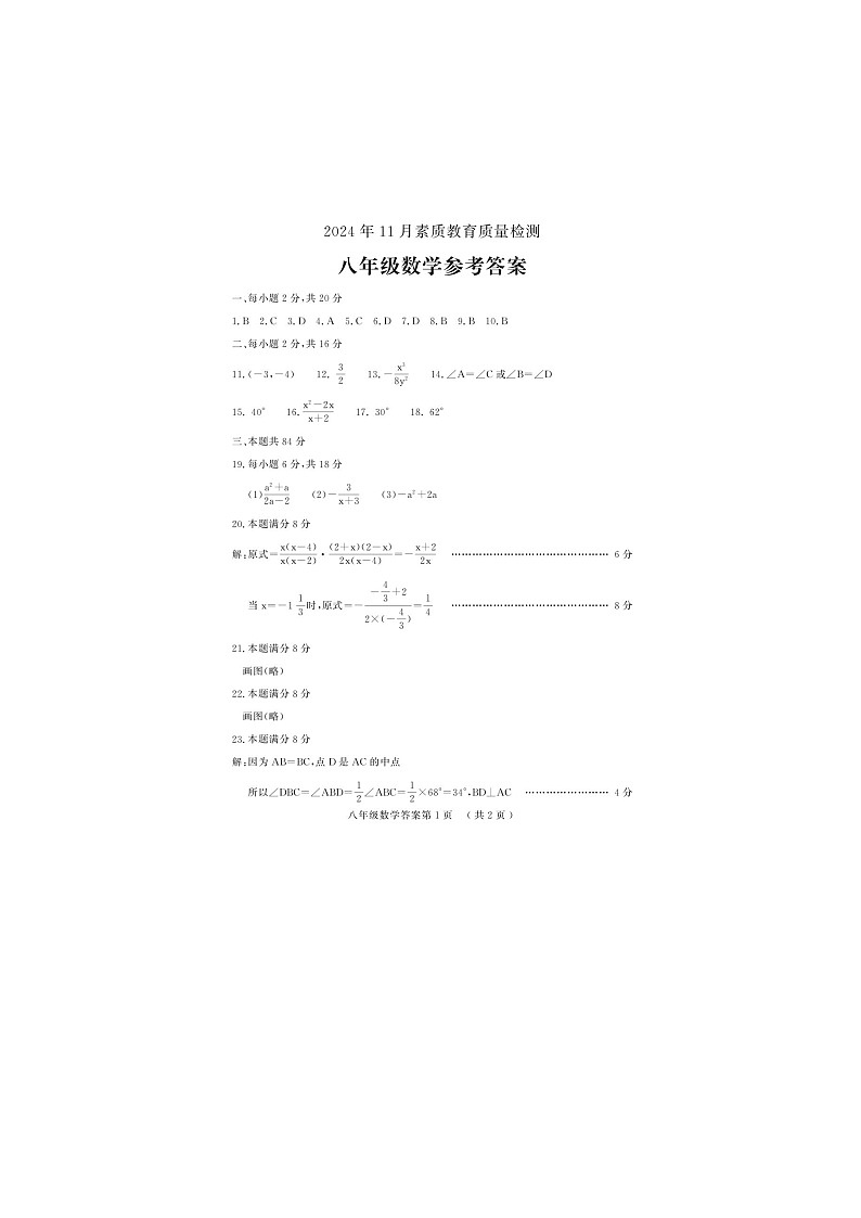 山东省菏泽市曹县2024-2025学年八年级上学期11月期中数学试题01