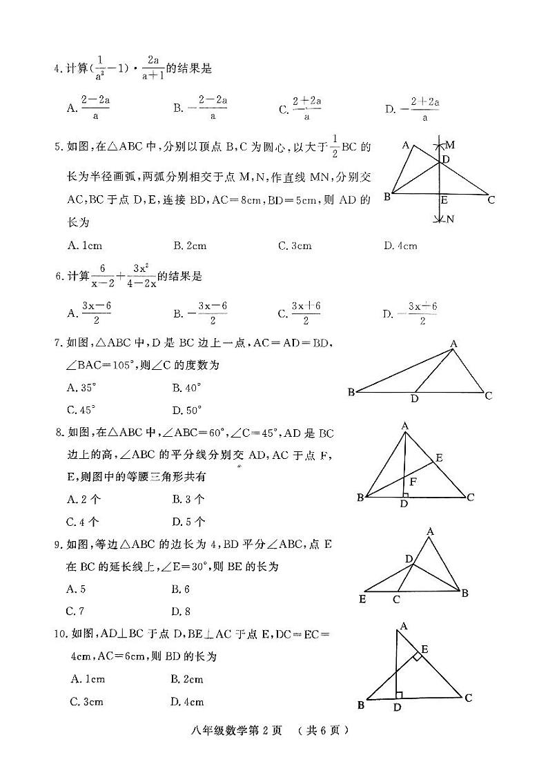 山东省菏泽市曹县2024-2025学年八年级上学期11月期中数学试题02