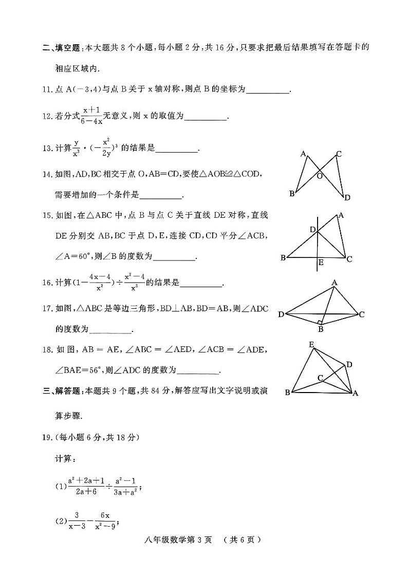 山东省菏泽市曹县2024-2025学年八年级上学期11月期中数学试题03