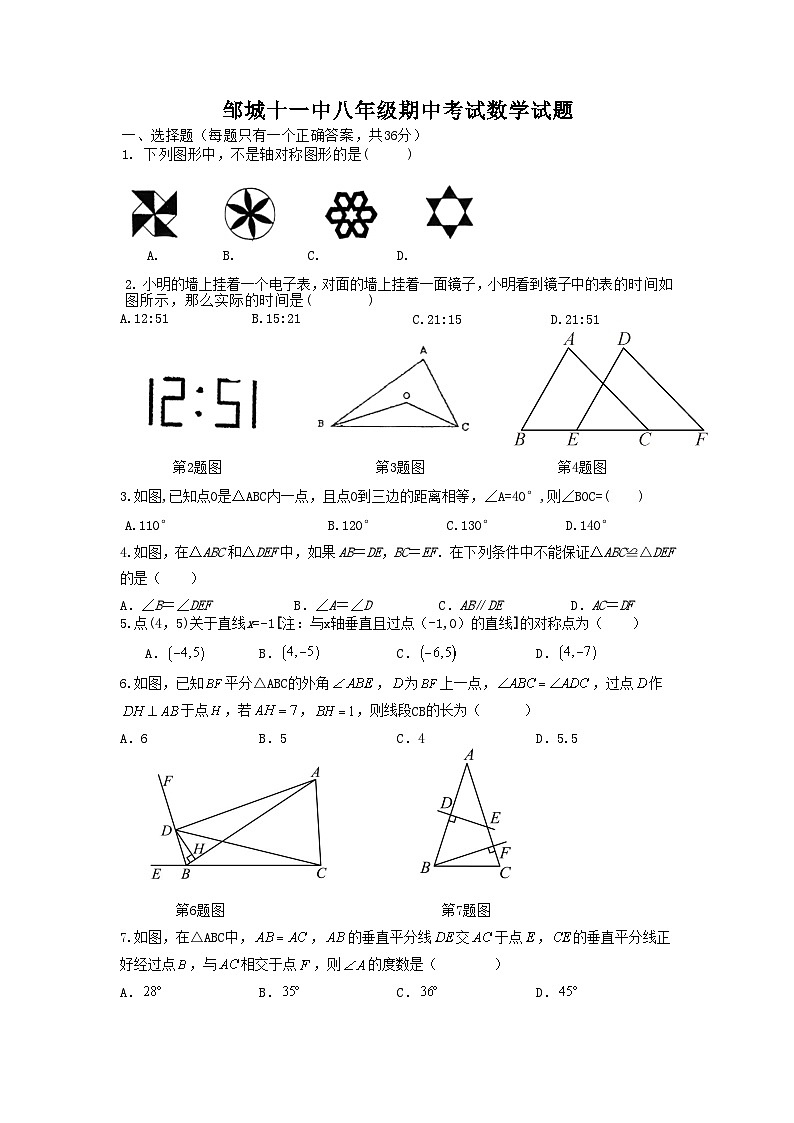 邹城十一中八年级期中考试数学试题第1页