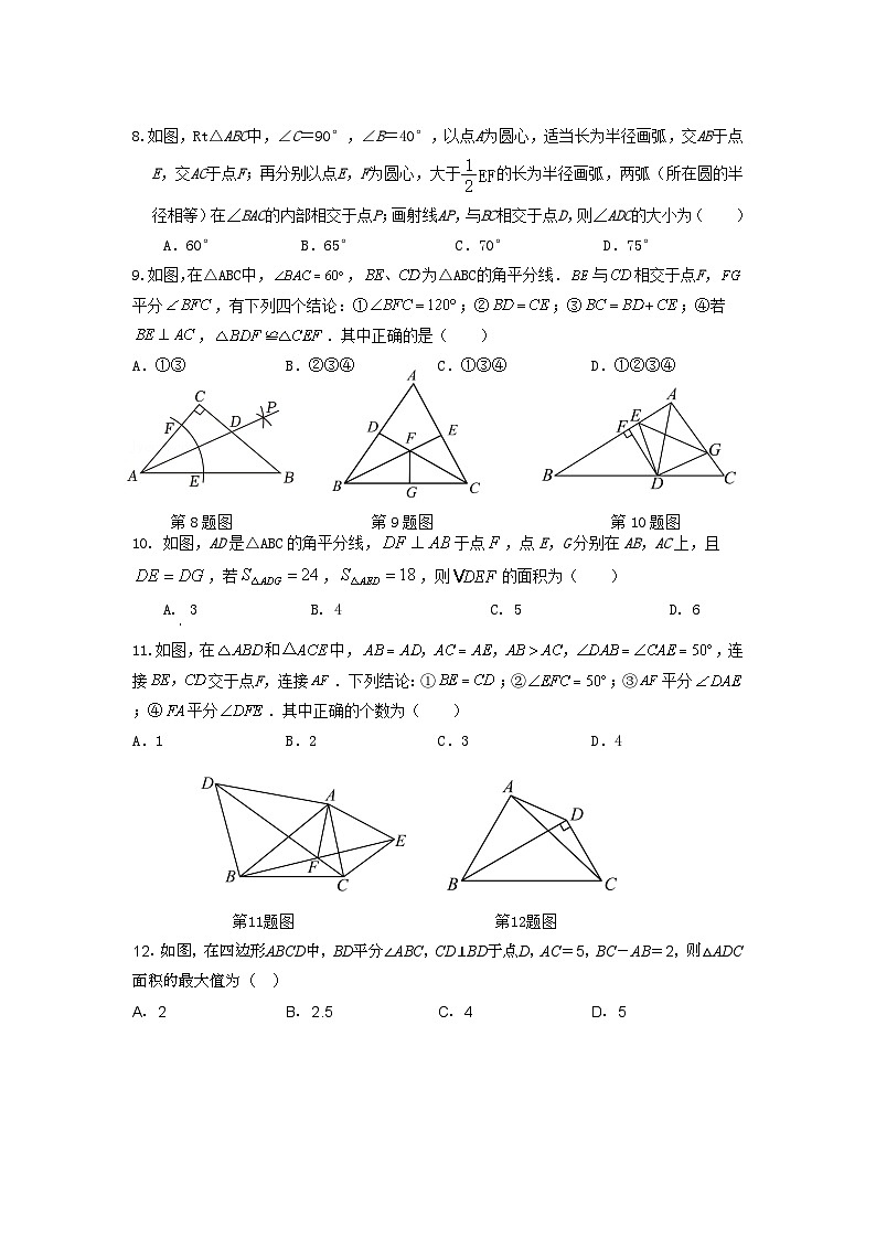 邹城十一中八年级期中考试数学试题第2页
