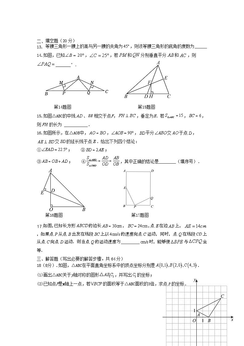 邹城十一中八年级期中考试数学试题第3页