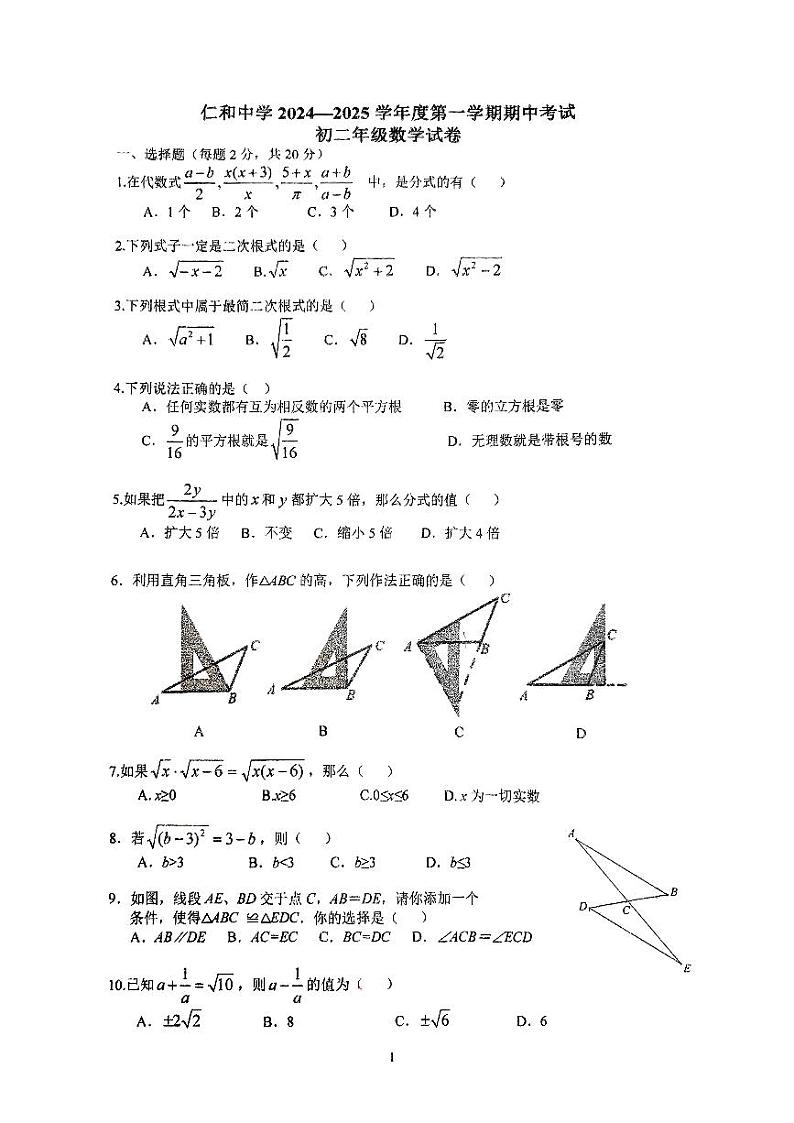 2024北京仁和中学初二（上）期中数学试卷第1页