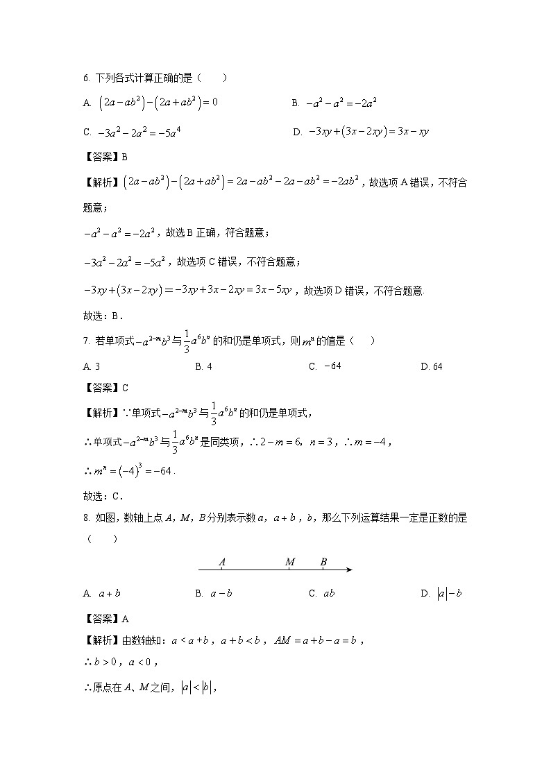 山东省青岛市城阳区2024-2025学年七年级上学期11月期中数学试卷第3页