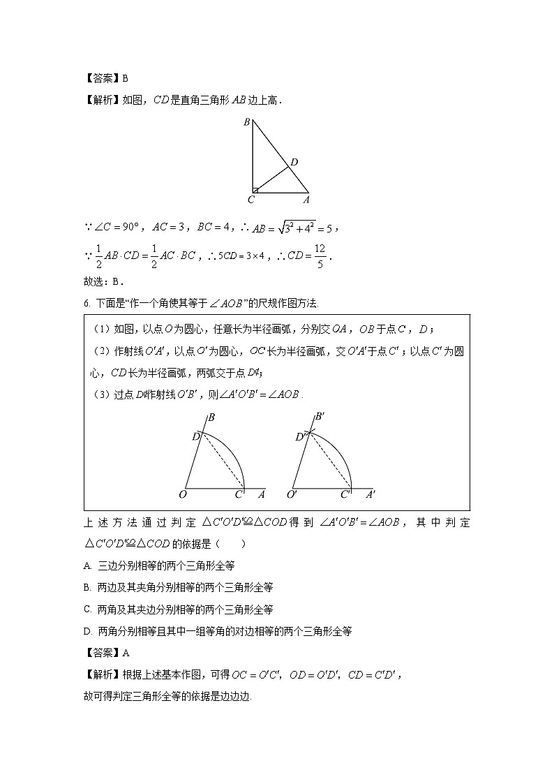 山东省淄博市张店区2024-2025学年七年级上学期11月期中数学试卷第3页